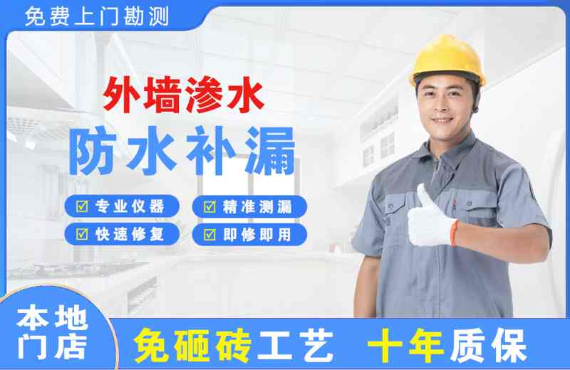 化州外墙渗水维修