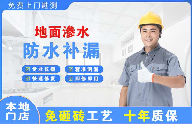 化州地面渗水维修