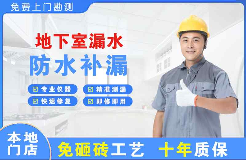 化州地下室漏水维修