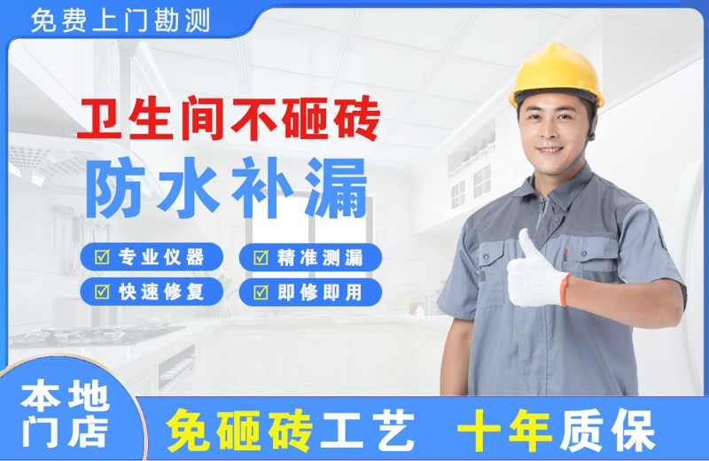 化州卫生间不砸砖修补漏水